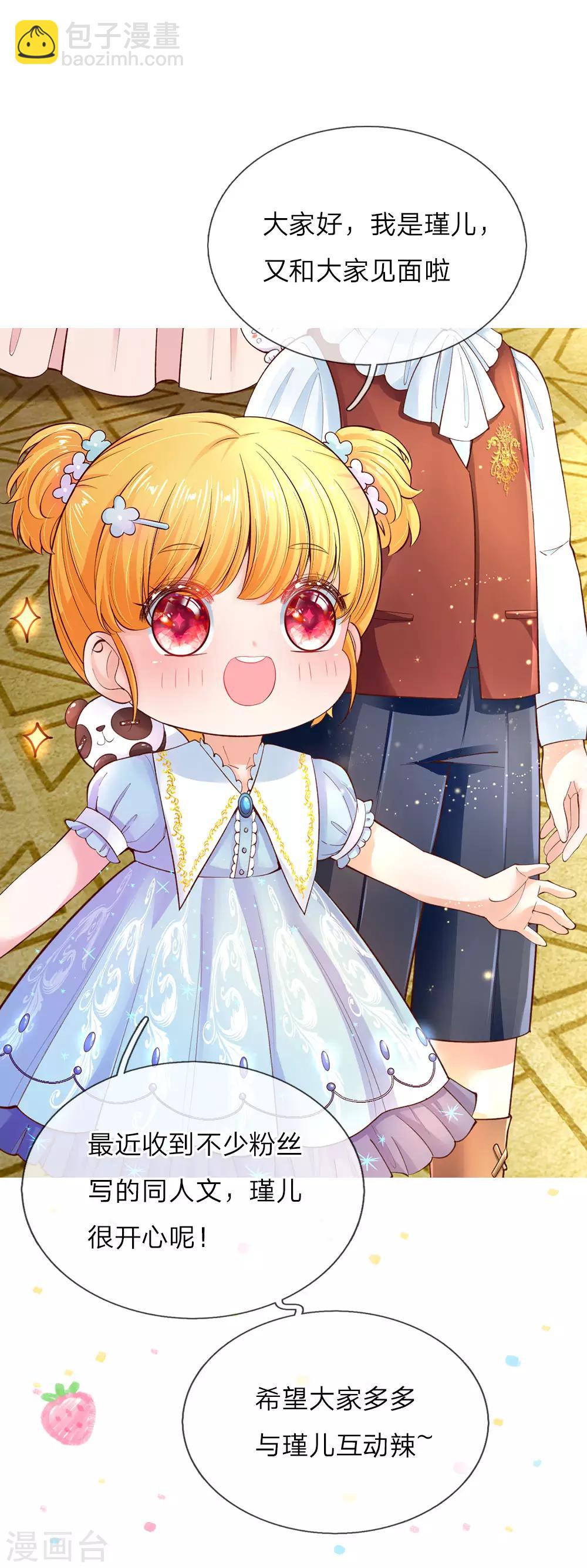 🍟某天成为王的女儿 第112话 开始成长的灼空王子 第24页