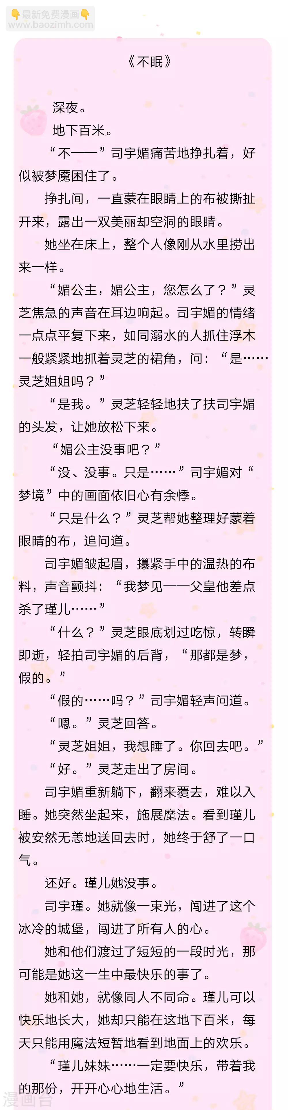 🍟某天成为王的女儿 第112话 开始成长的灼空王子 第25页