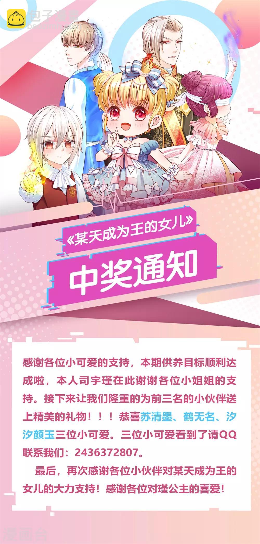 🍟某天成为王的女儿 第112话 开始成长的灼空王子 第27页