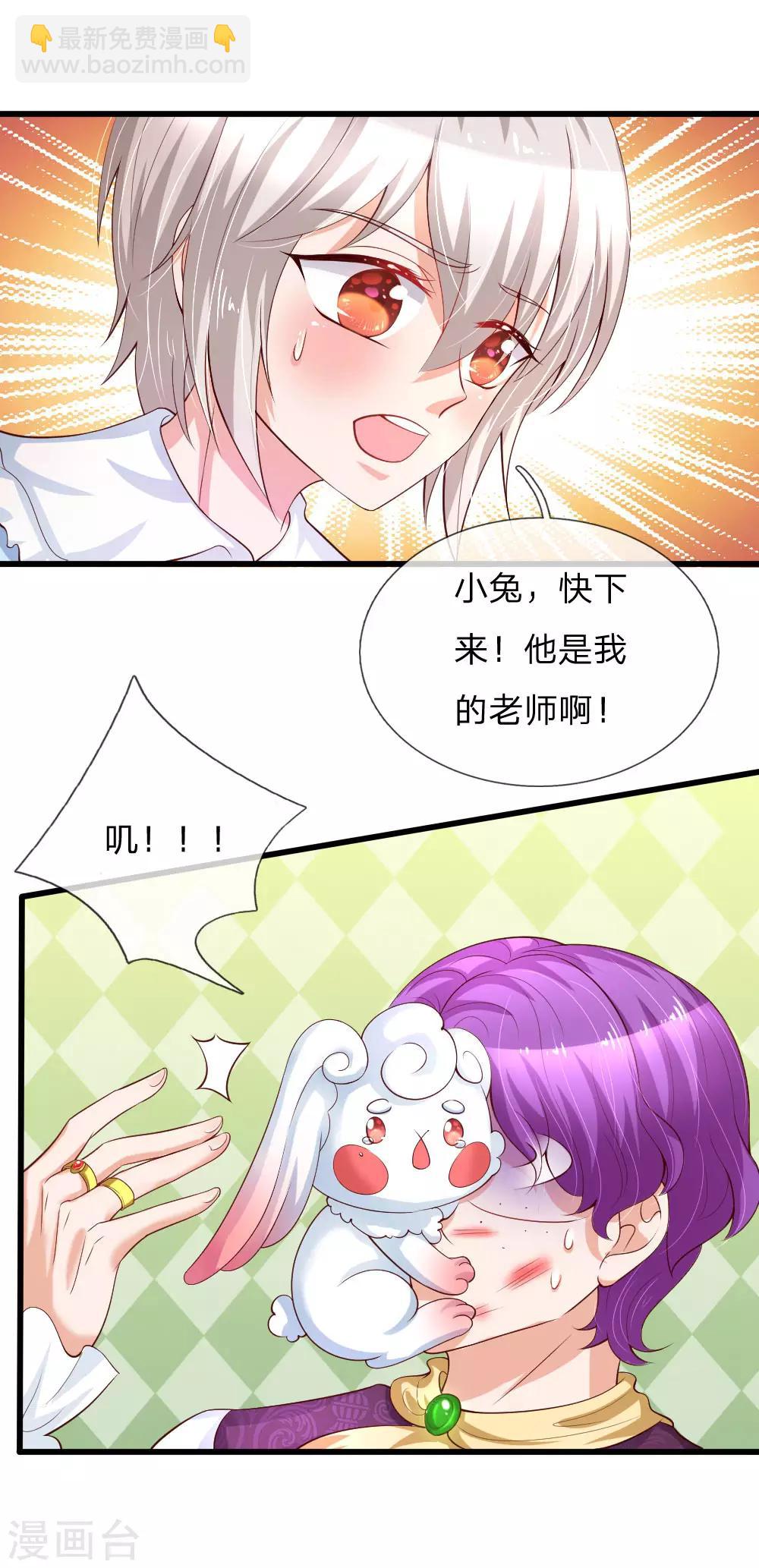 🍟某天成为王的女儿 第112话 开始成长的灼空王子 第3页