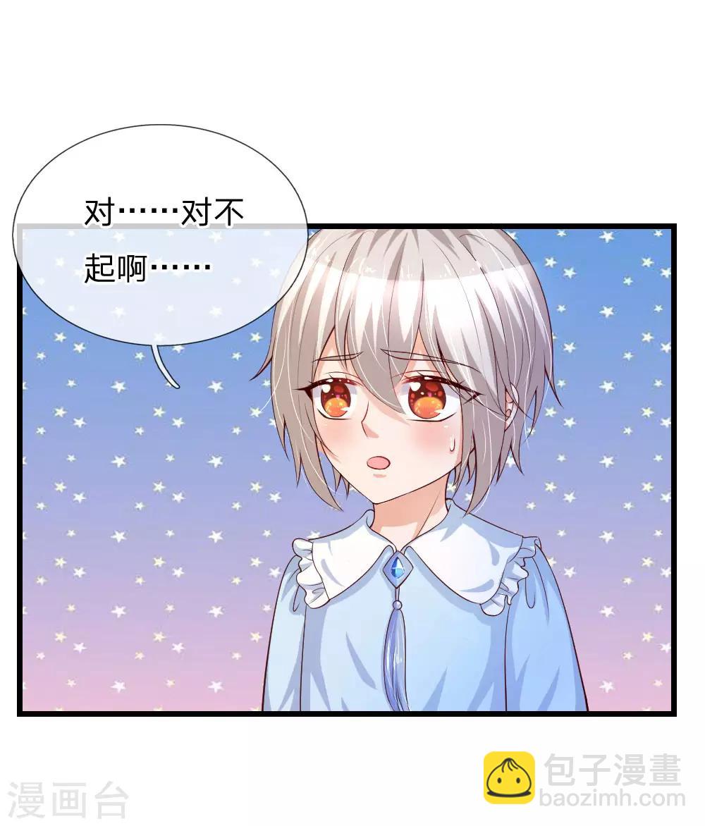 🍟某天成为王的女儿 第112话 开始成长的灼空王子 第5页