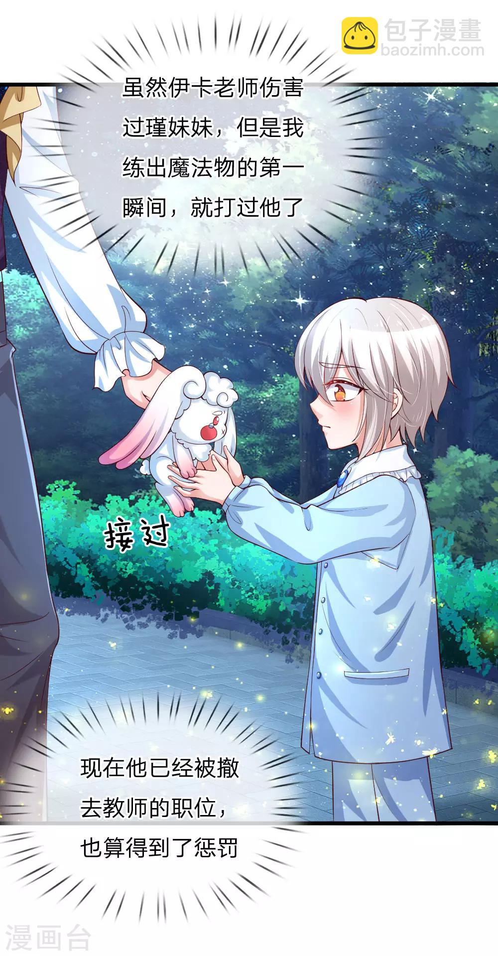 🍟某天成为王的女儿 第112话 开始成长的灼空王子 第6页