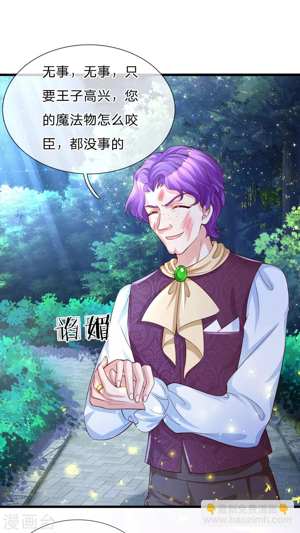 🍟某天成为王的女儿 第112话 开始成长的灼空王子 第8页