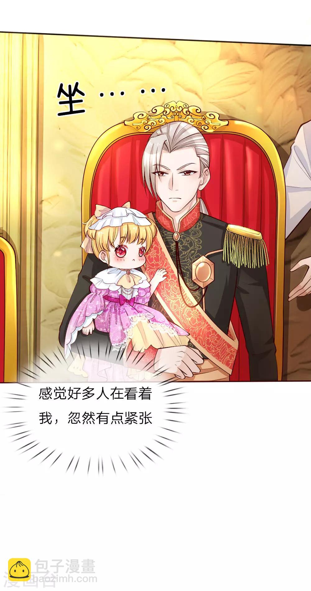 🍟某天成为王的女儿 第13话 我的瑾公主 第10页