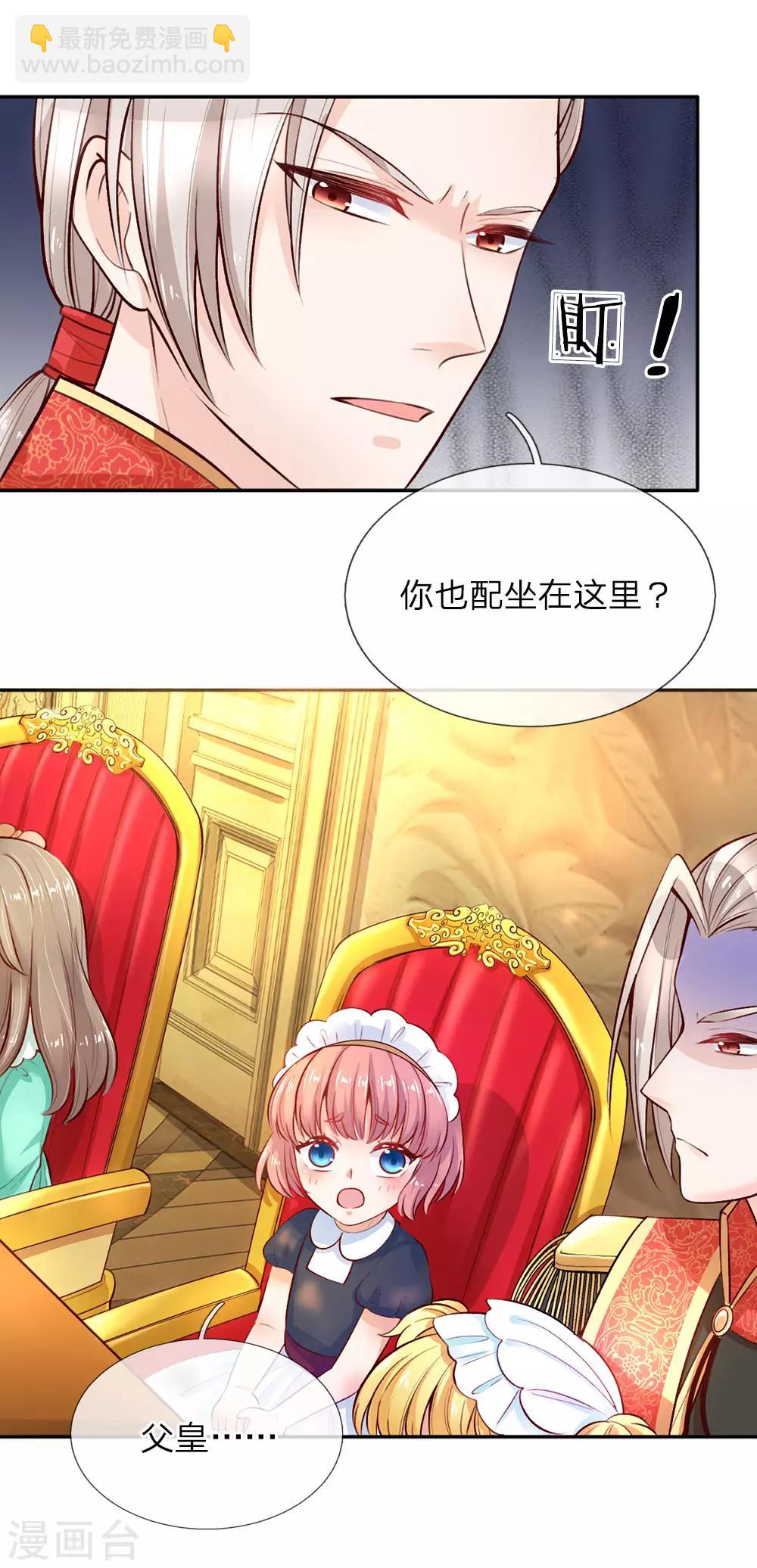 🍟某天成为王的女儿 第13话 我的瑾公主 第11页