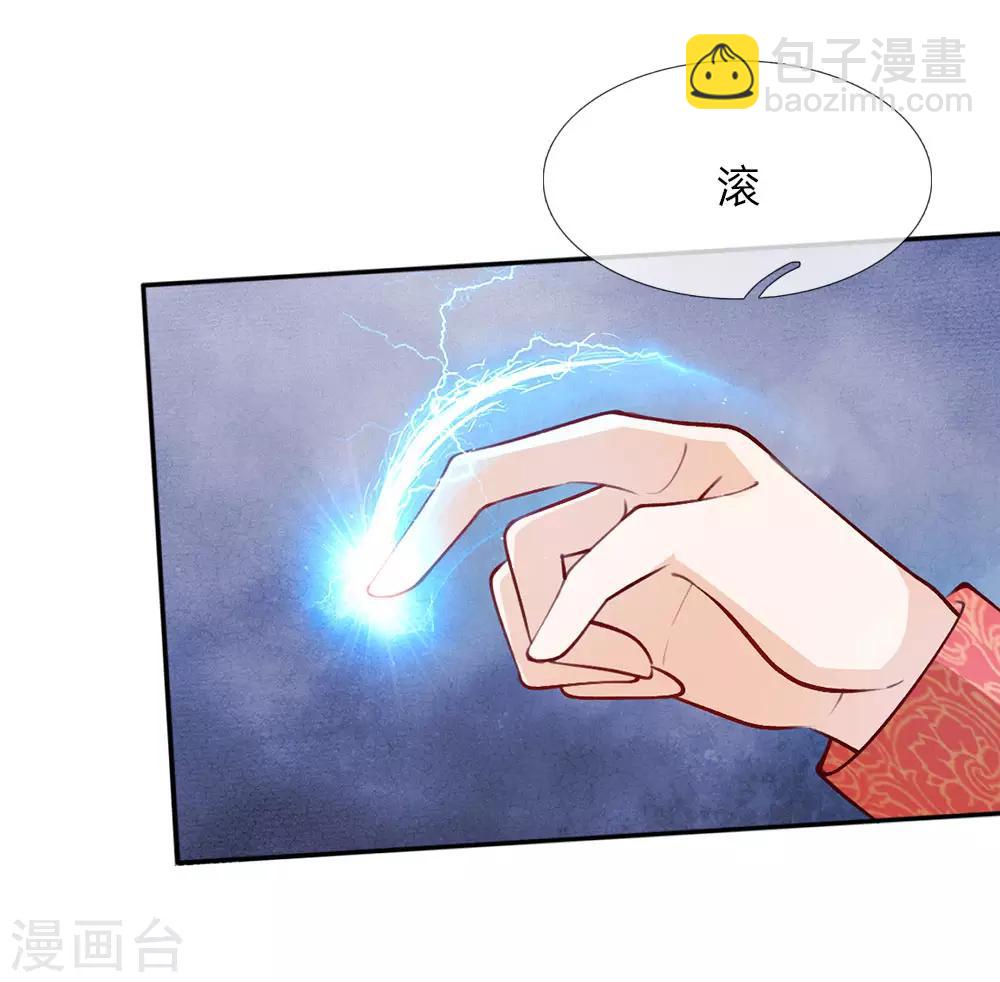 🍟某天成为王的女儿 第13话 我的瑾公主 第12页