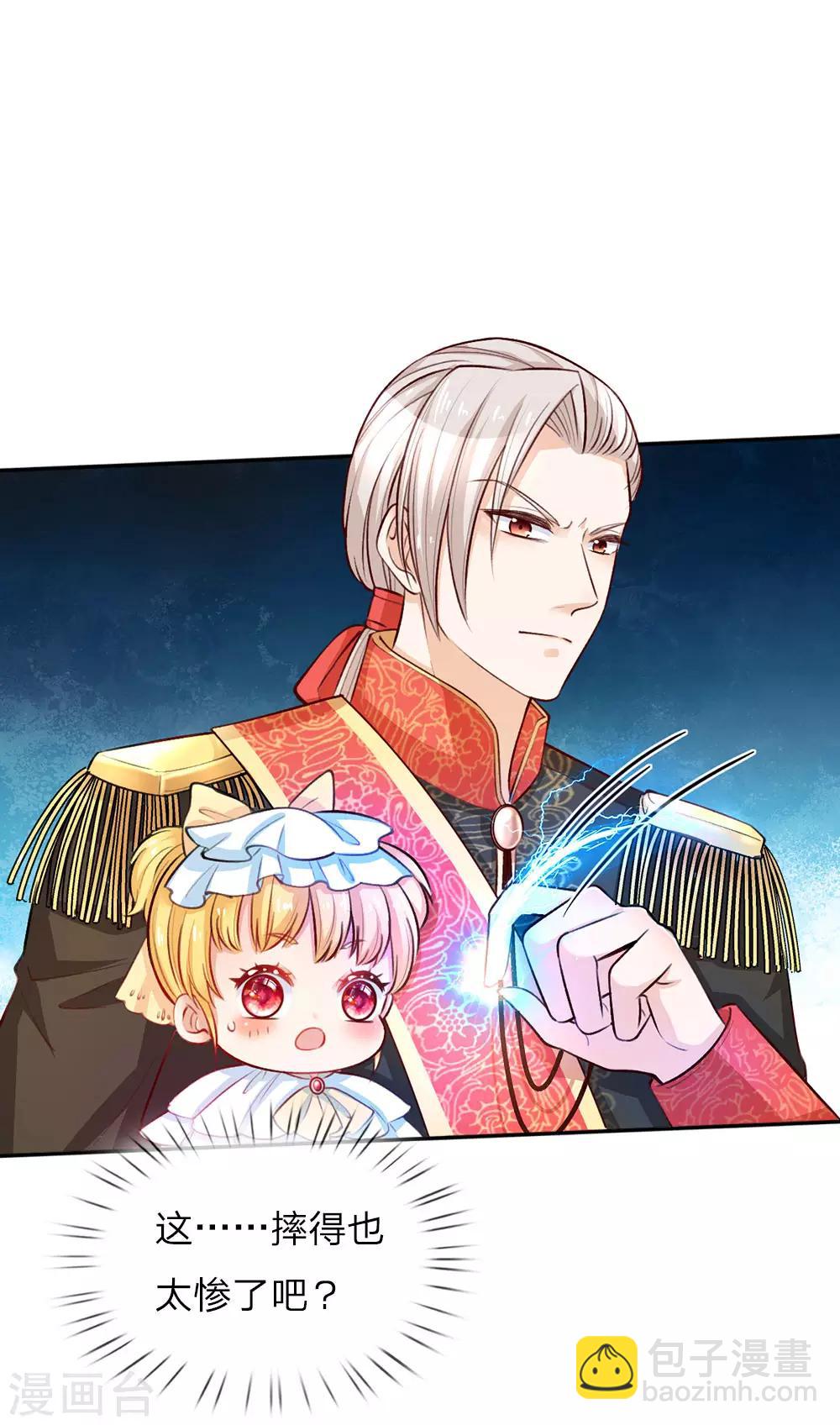 🍟某天成为王的女儿 第13话 我的瑾公主 第14页