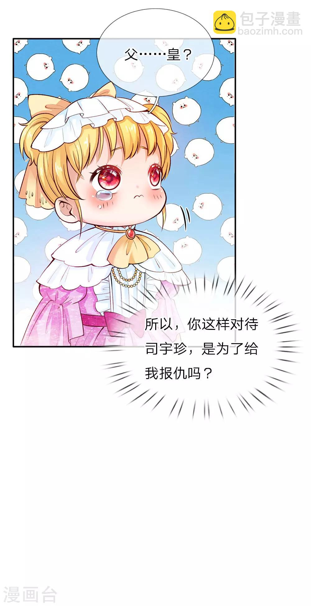 🍟某天成为王的女儿 第13话 我的瑾公主 第18页