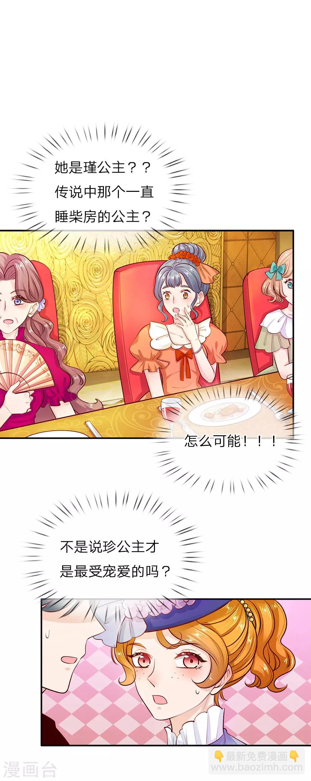 🍟某天成为王的女儿 第13话 我的瑾公主 第19页