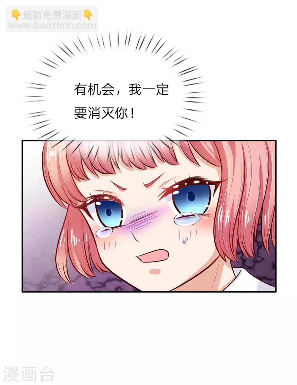 🍟某天成为王的女儿 第13话 我的瑾公主 第21页