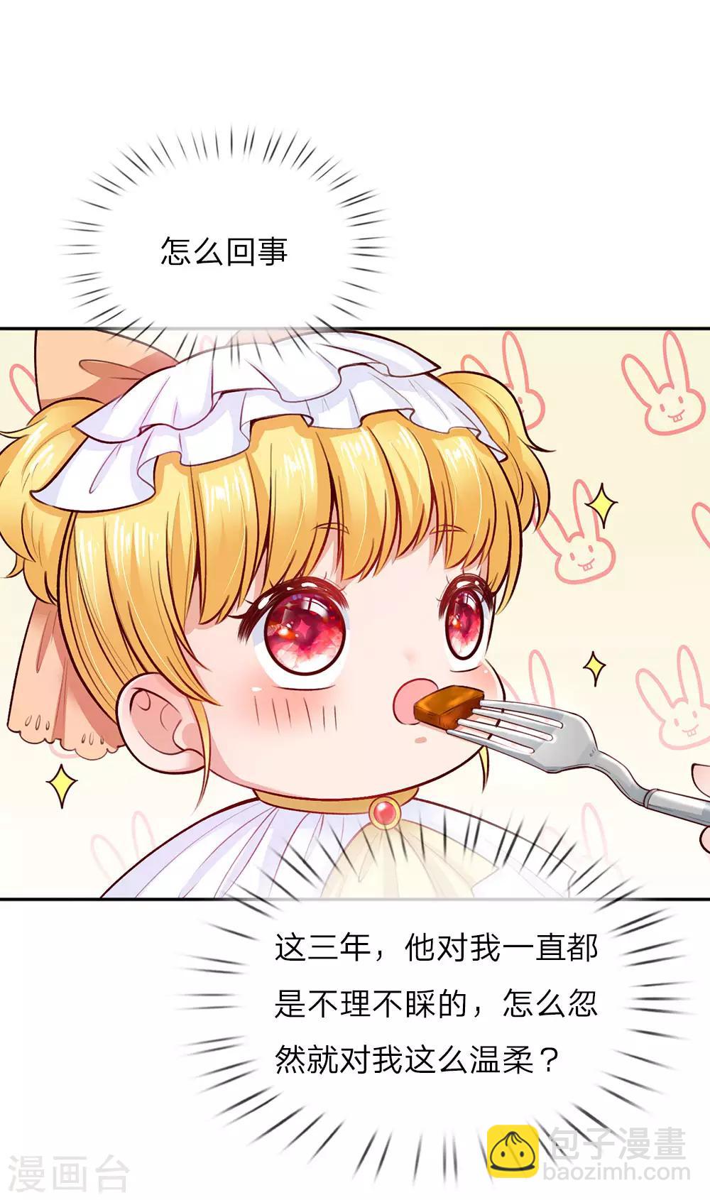 🍟某天成为王的女儿 第13话 我的瑾公主 第23页