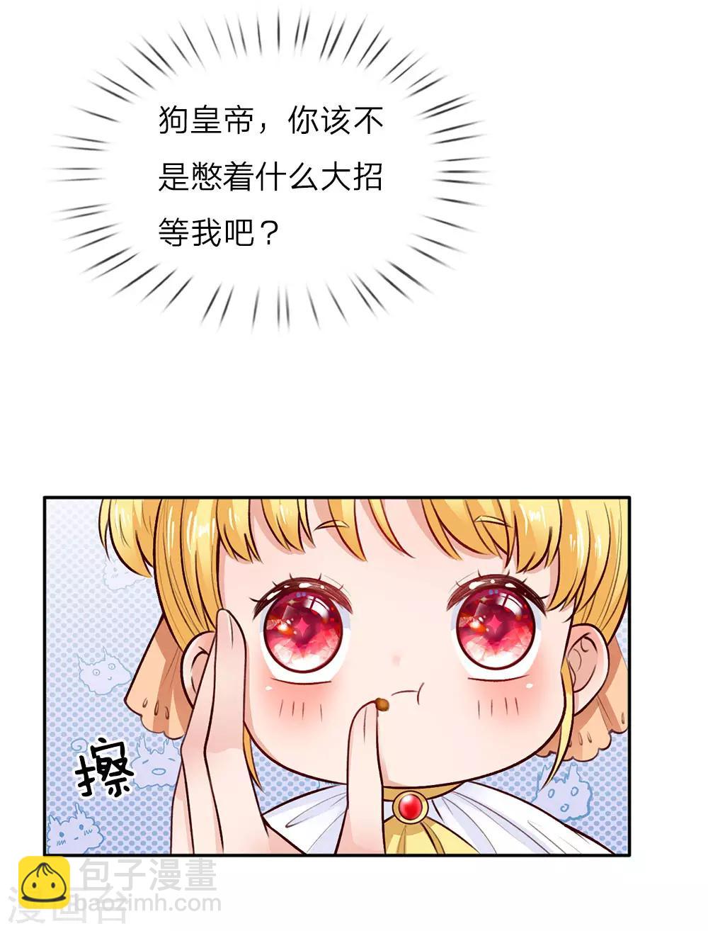 🍟某天成为王的女儿 第13话 我的瑾公主 第24页