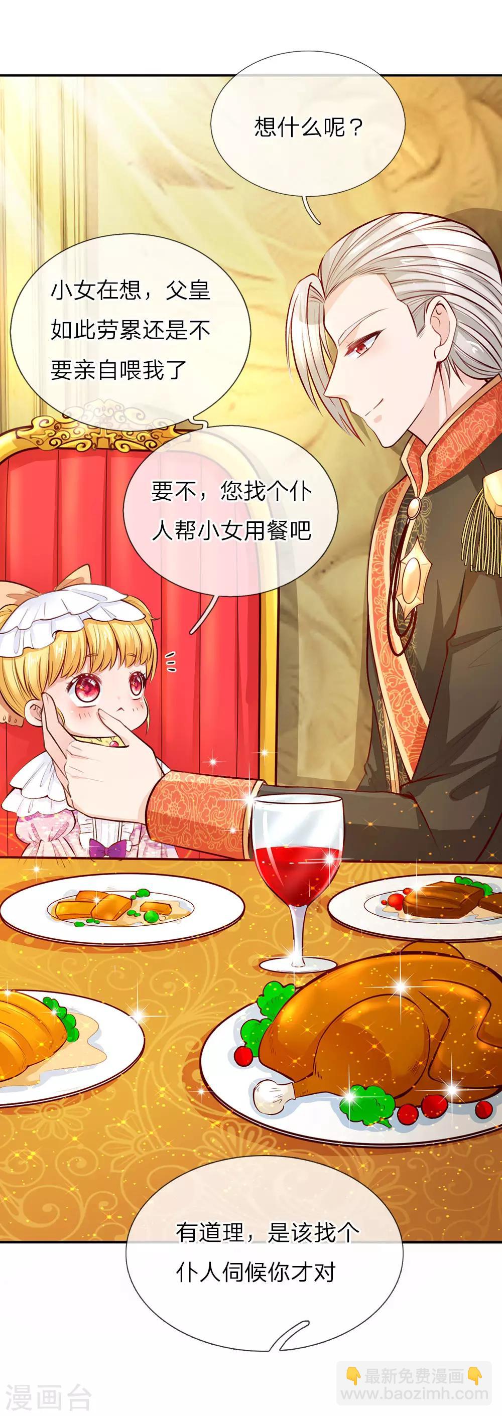 🍟某天成为王的女儿 第13话 我的瑾公主 第25页