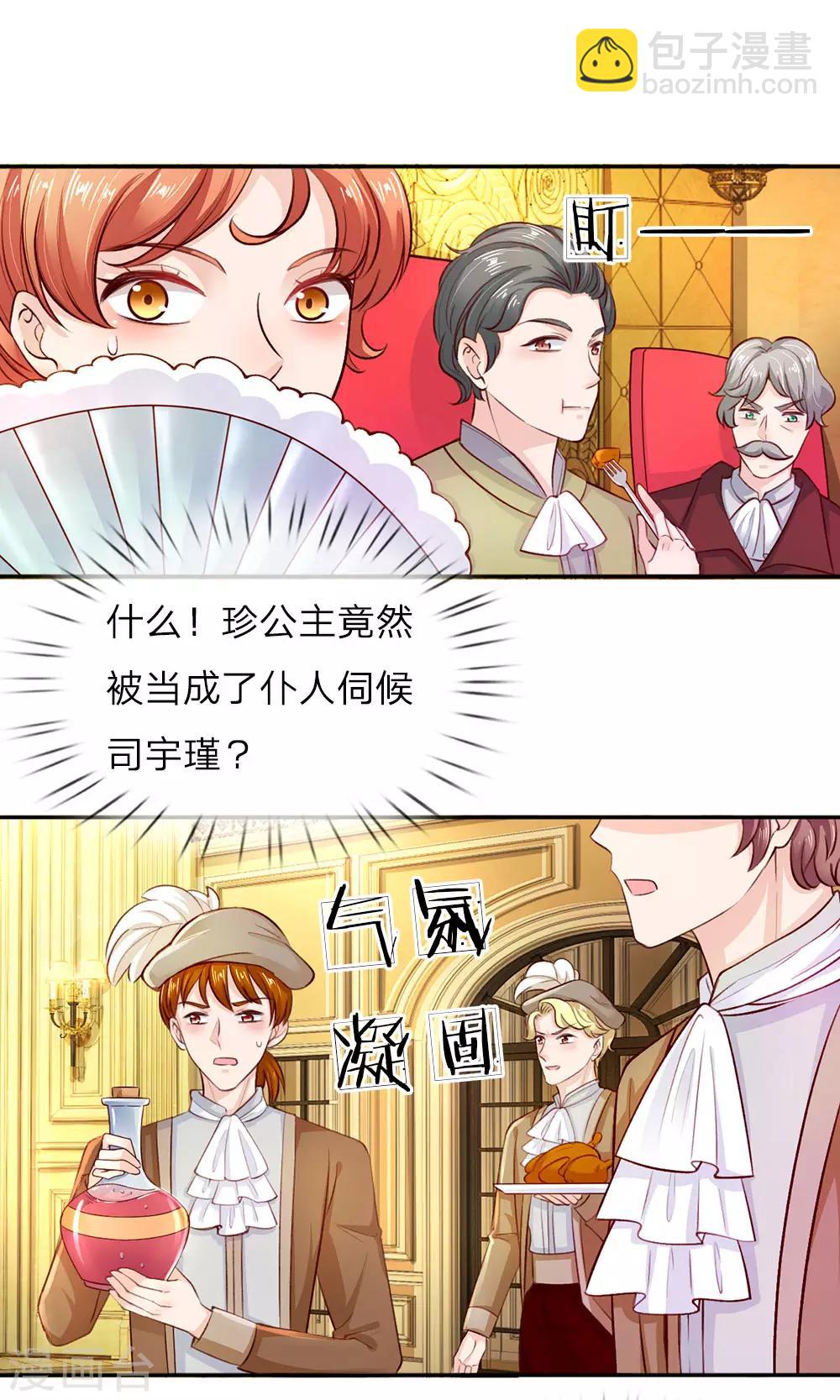 🍟某天成为王的女儿 第13话 我的瑾公主 第27页