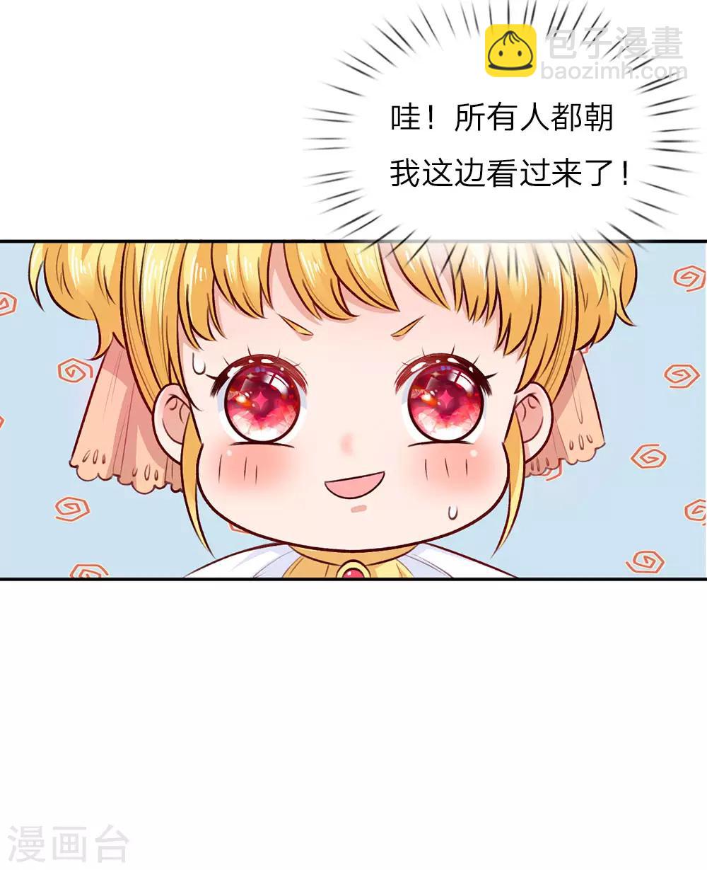 🍟某天成为王的女儿 第13话 我的瑾公主 第28页