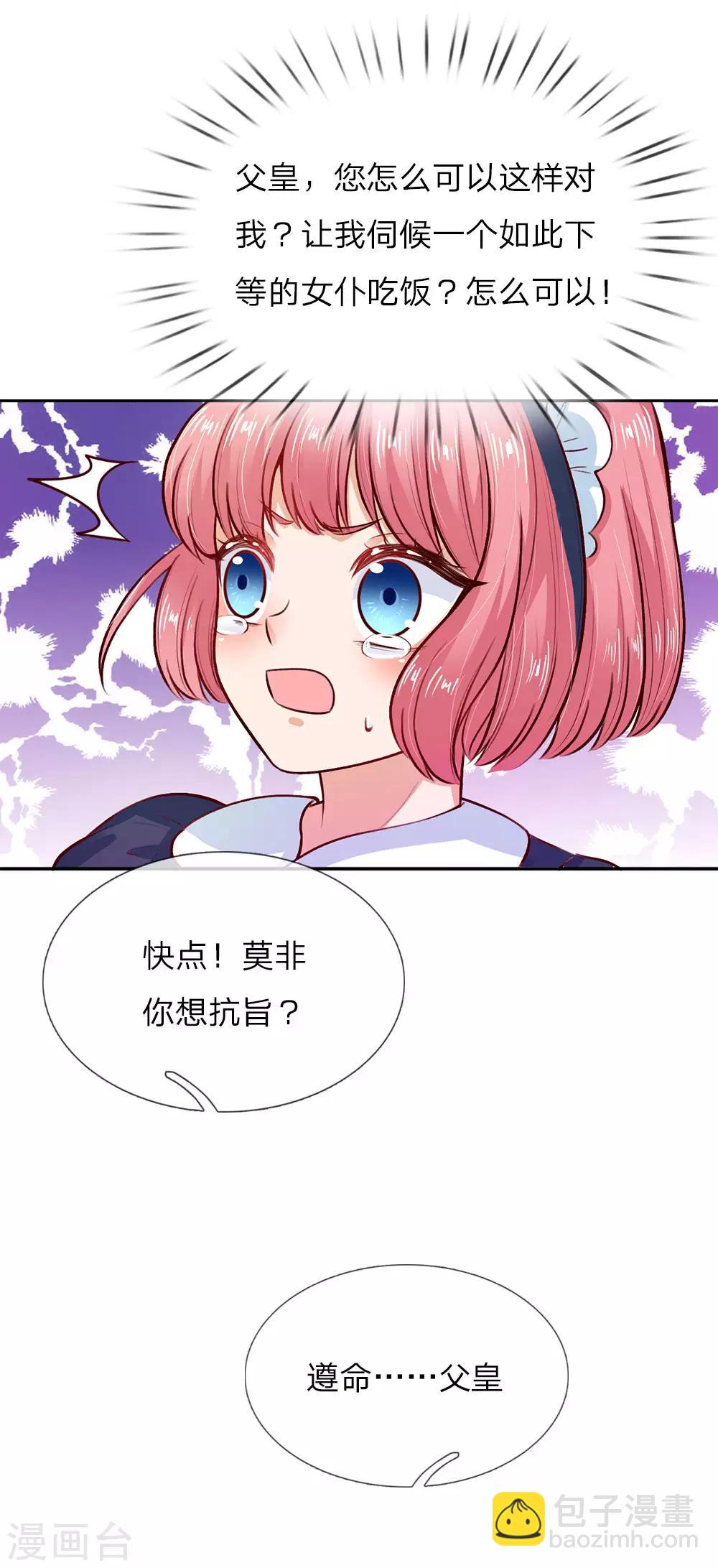🍟某天成为王的女儿 第13话 我的瑾公主 第30页