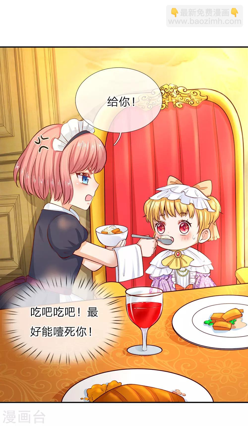 🍟某天成为王的女儿 第13话 我的瑾公主 第32页