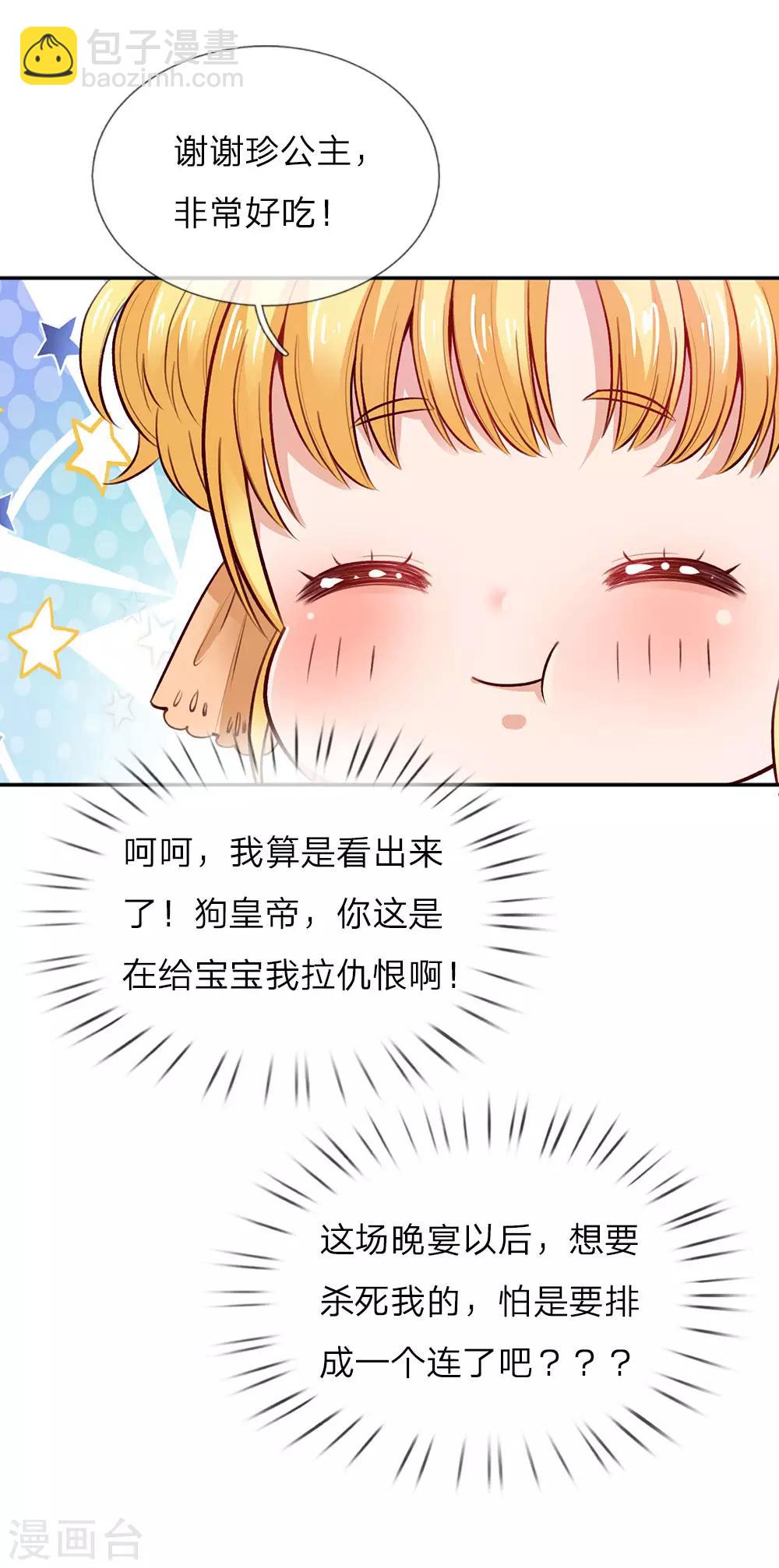 🍟某天成为王的女儿 第13话 我的瑾公主 第33页