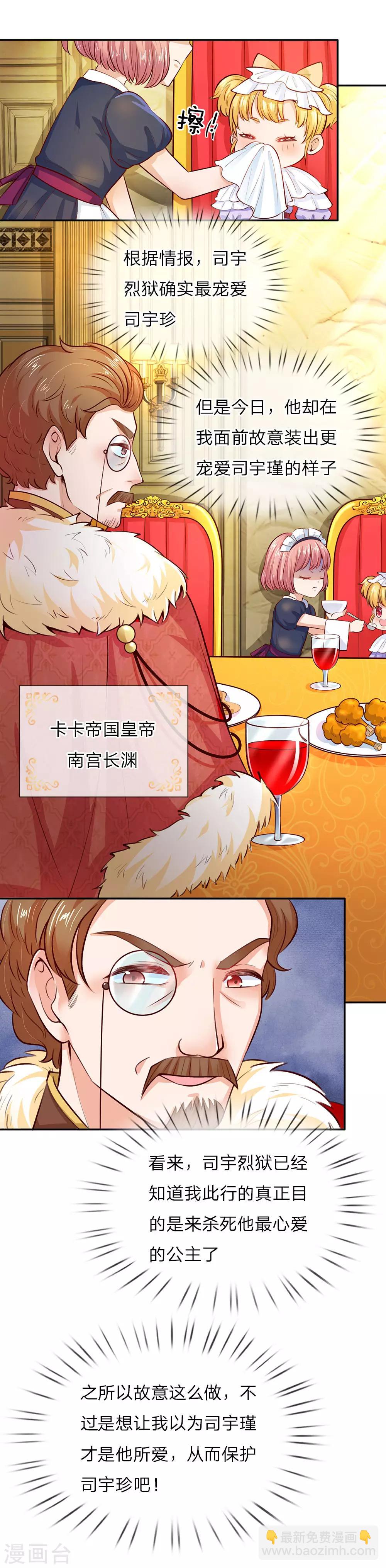 🍟某天成为王的女儿 第13话 我的瑾公主 第34页