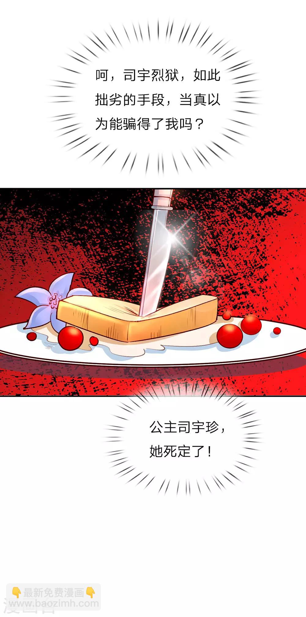 🍟某天成为王的女儿 第13话 我的瑾公主 第35页