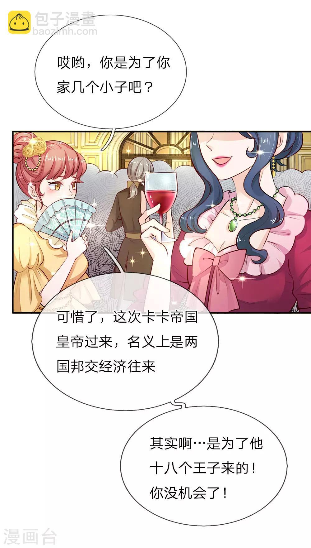 🍟某天成为王的女儿 第13话 我的瑾公主 第5页