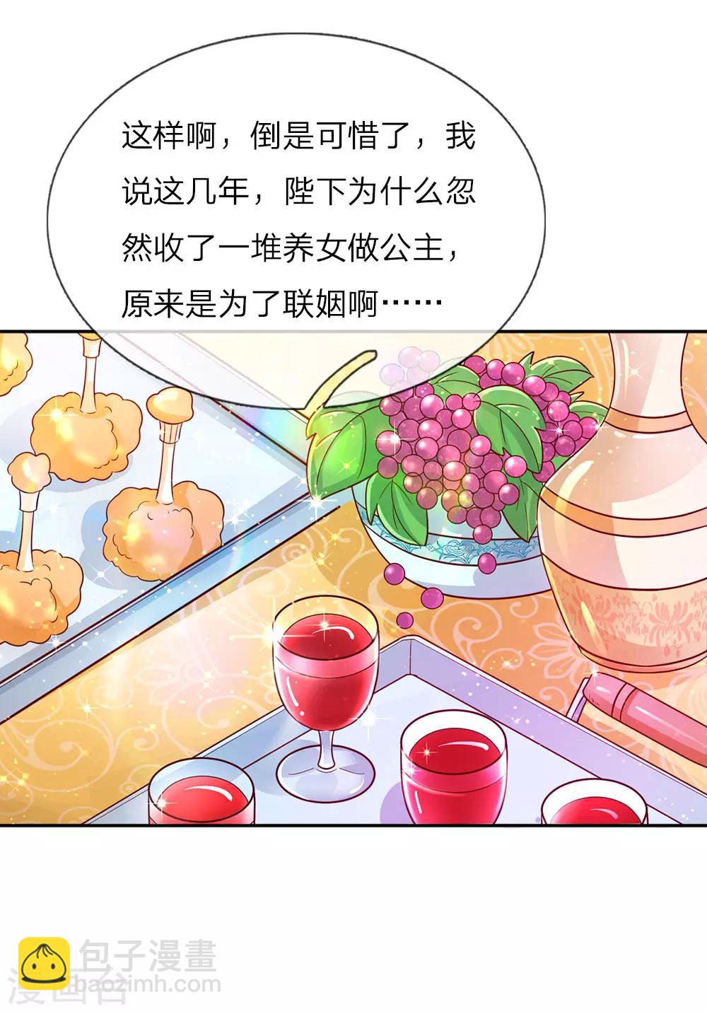 🍟某天成为王的女儿 第13话 我的瑾公主 第6页