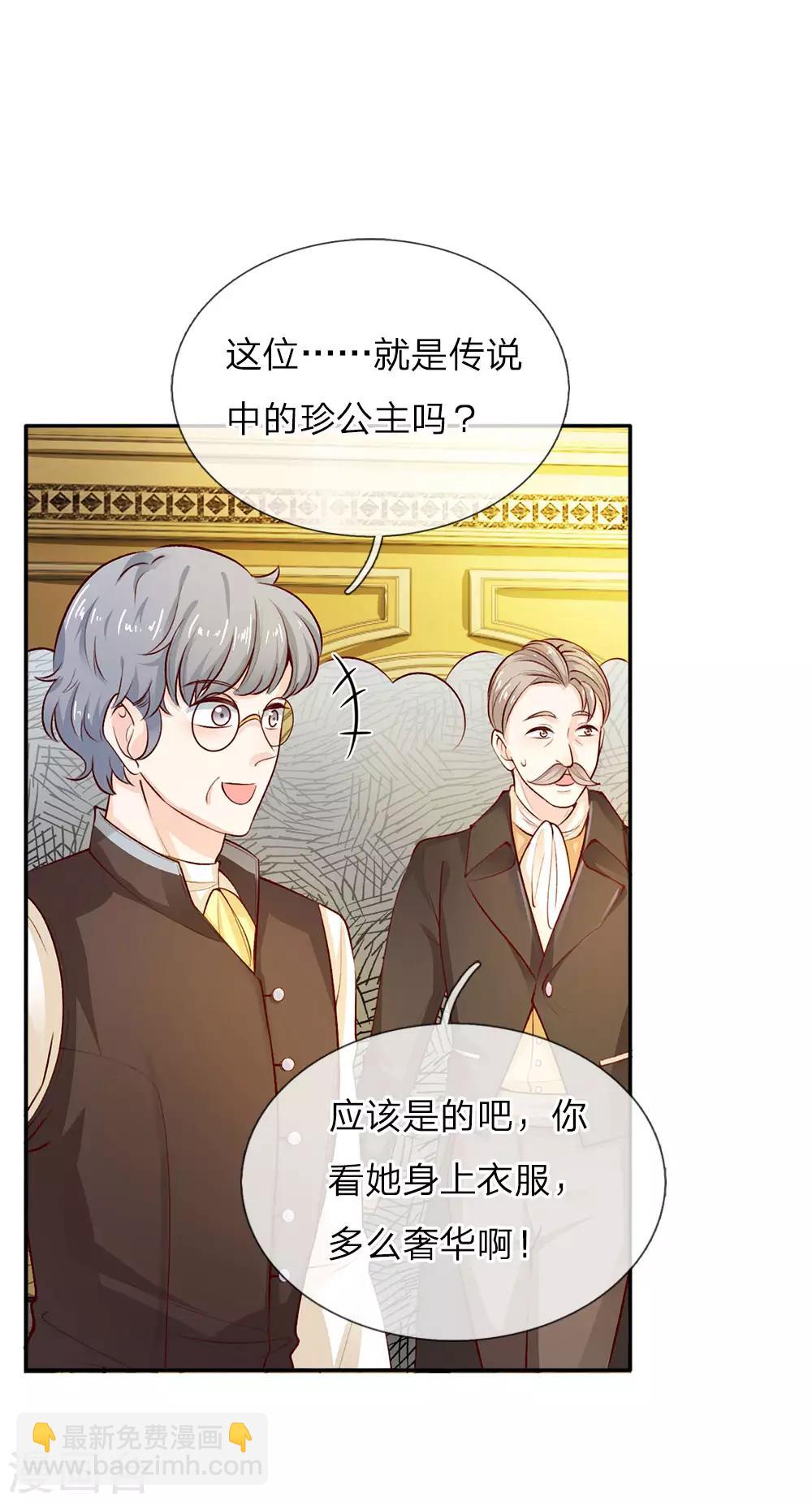 🍟某天成为王的女儿 第13话 我的瑾公主 第8页
