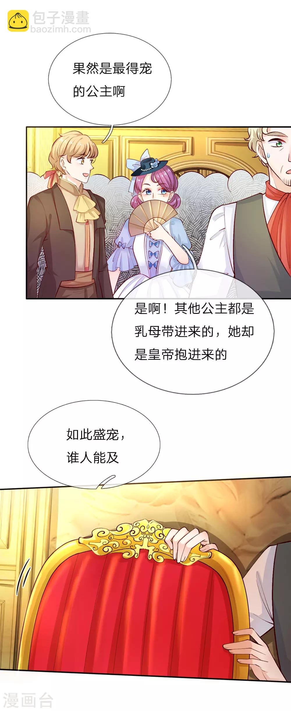 🍟某天成为王的女儿 第13话 我的瑾公主 第9页