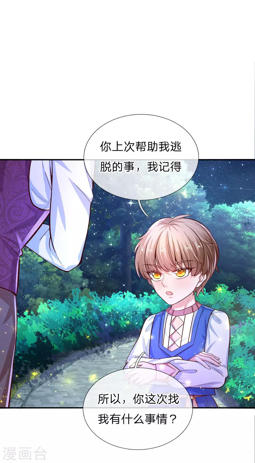 🍟某天成为王的女儿 第115话 十七王子真是无情啊 第1页