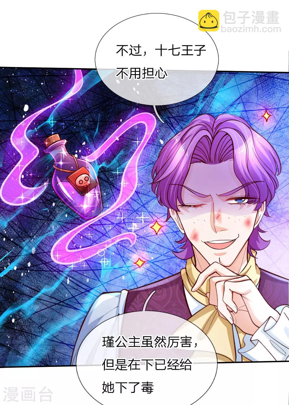 🍟某天成为王的女儿 第115话 十七王子真是无情啊 第10页
