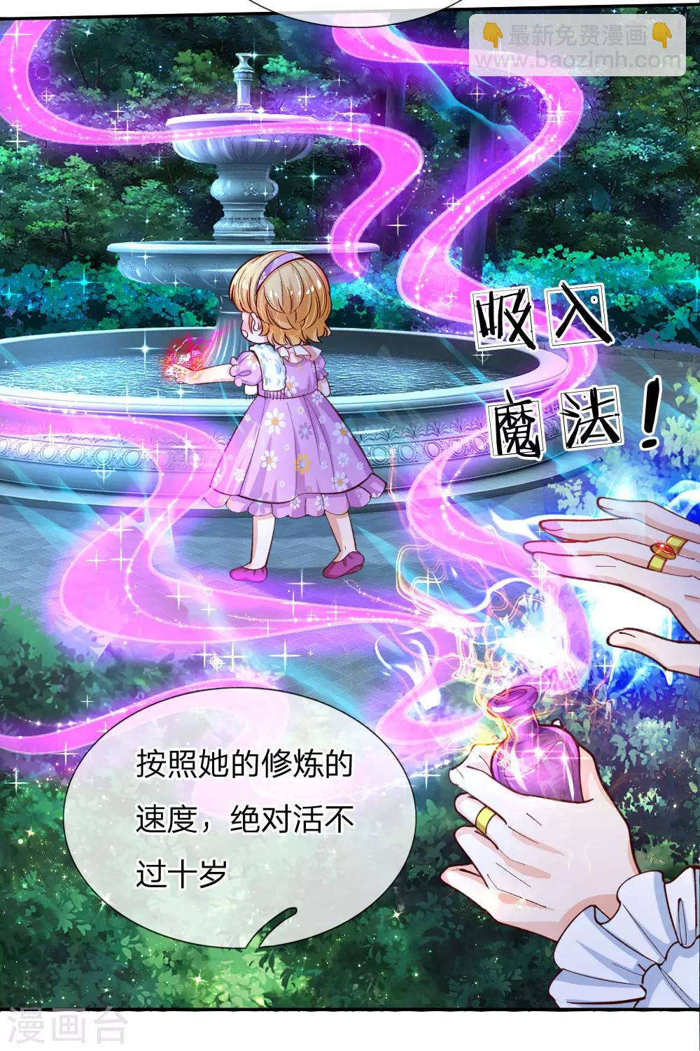 🍟某天成为王的女儿 第115话 十七王子真是无情啊 第11页