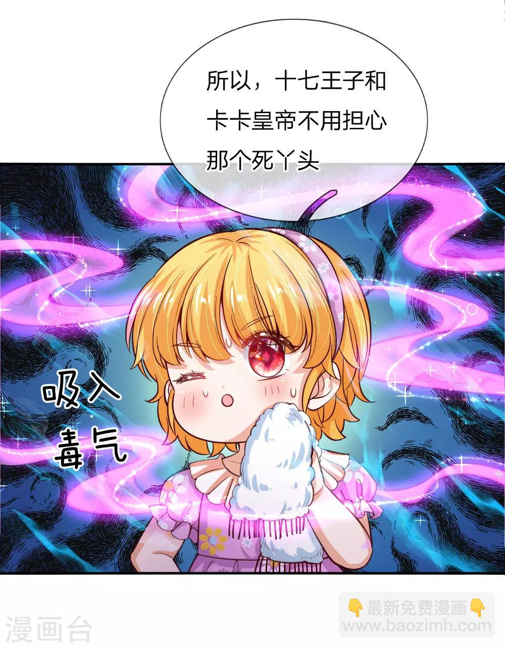 🍟某天成为王的女儿 第115话 十七王子真是无情啊 第12页