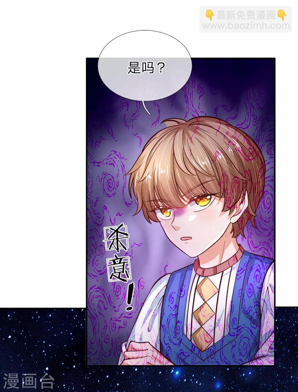 🍟某天成为王的女儿 第115话 十七王子真是无情啊 第13页