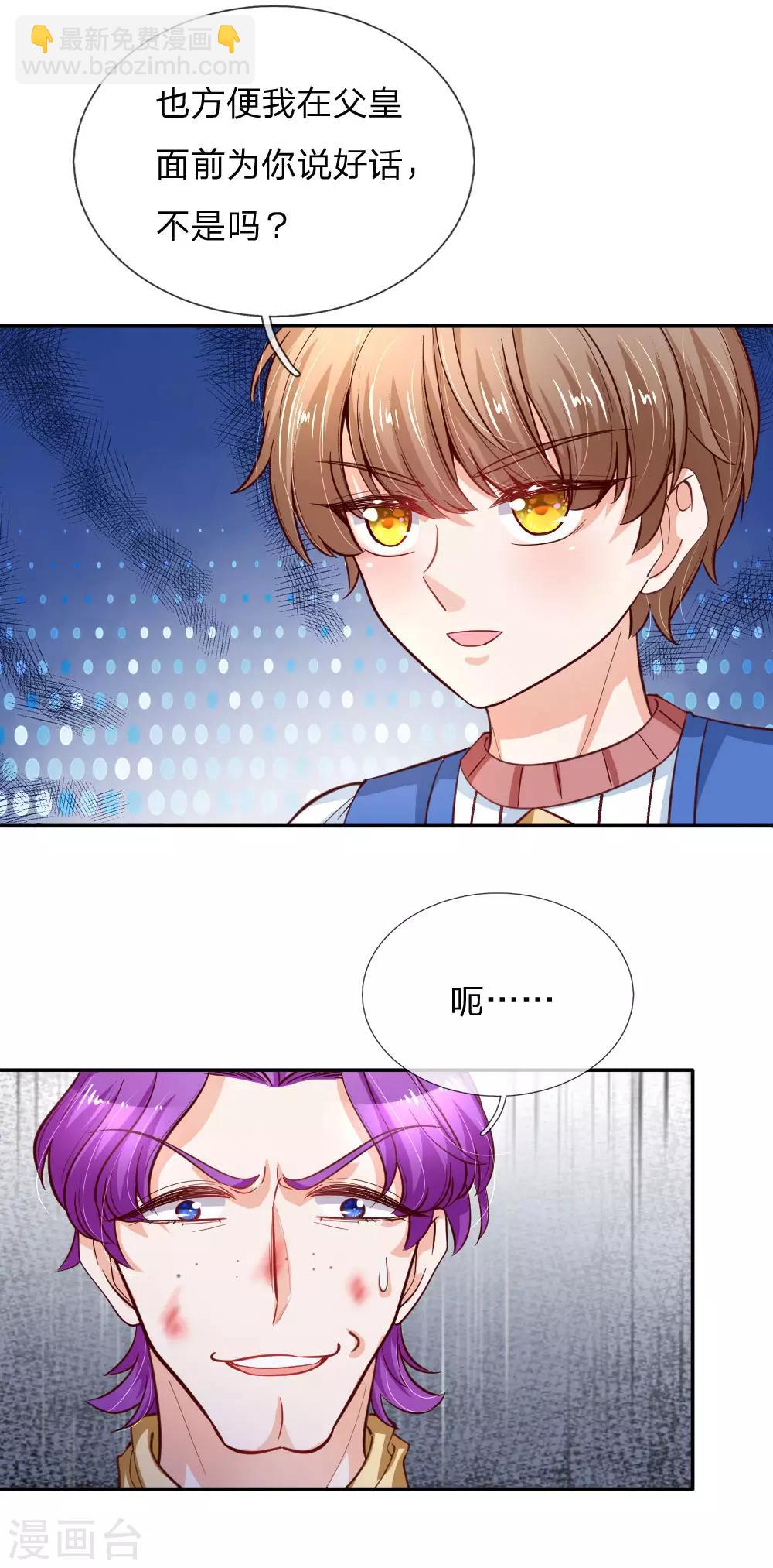 🍟某天成为王的女儿 第115话 十七王子真是无情啊 第15页