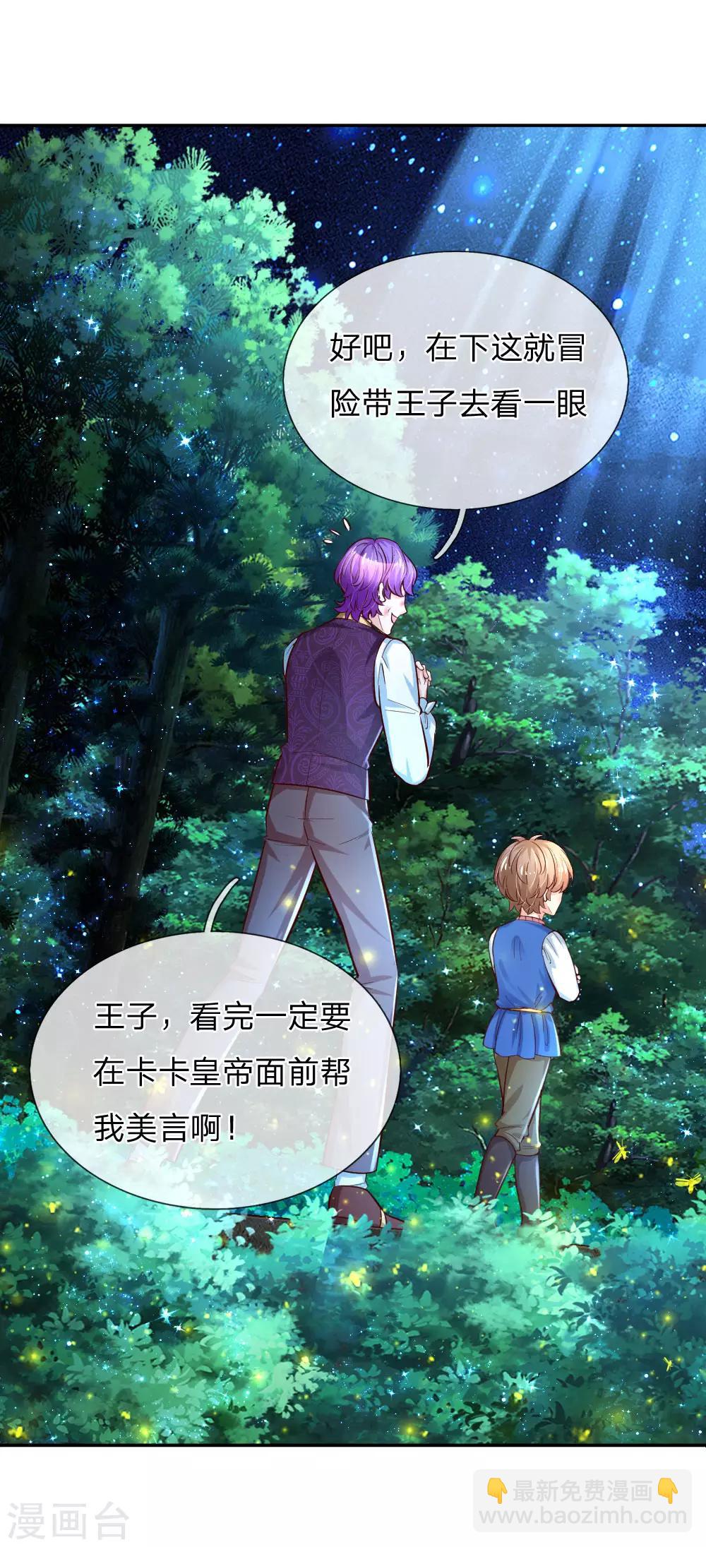 🍟某天成为王的女儿 第115话 十七王子真是无情啊 第16页