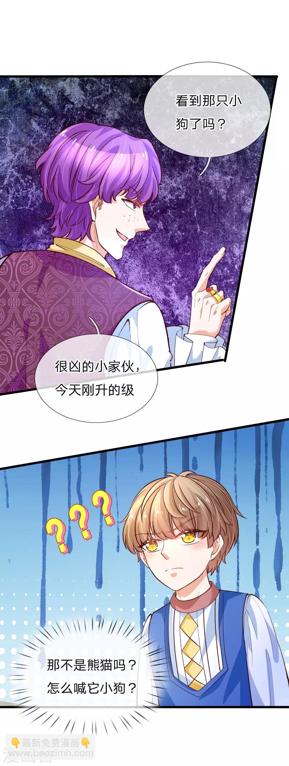 🍟某天成为王的女儿 第115话 十七王子真是无情啊 第19页