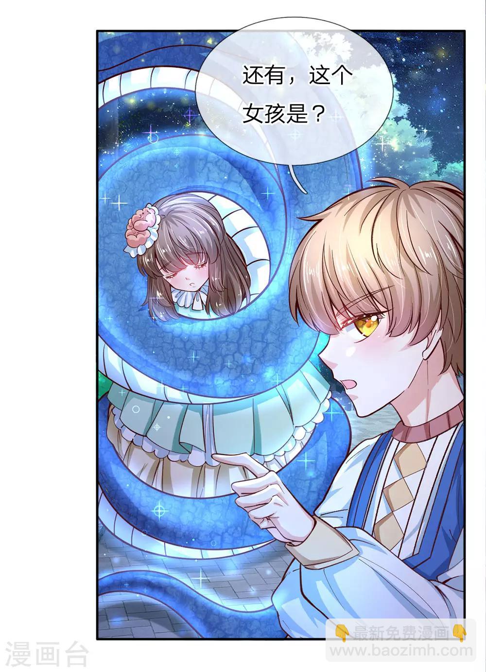 🍟某天成为王的女儿 第115话 十七王子真是无情啊 第2页
