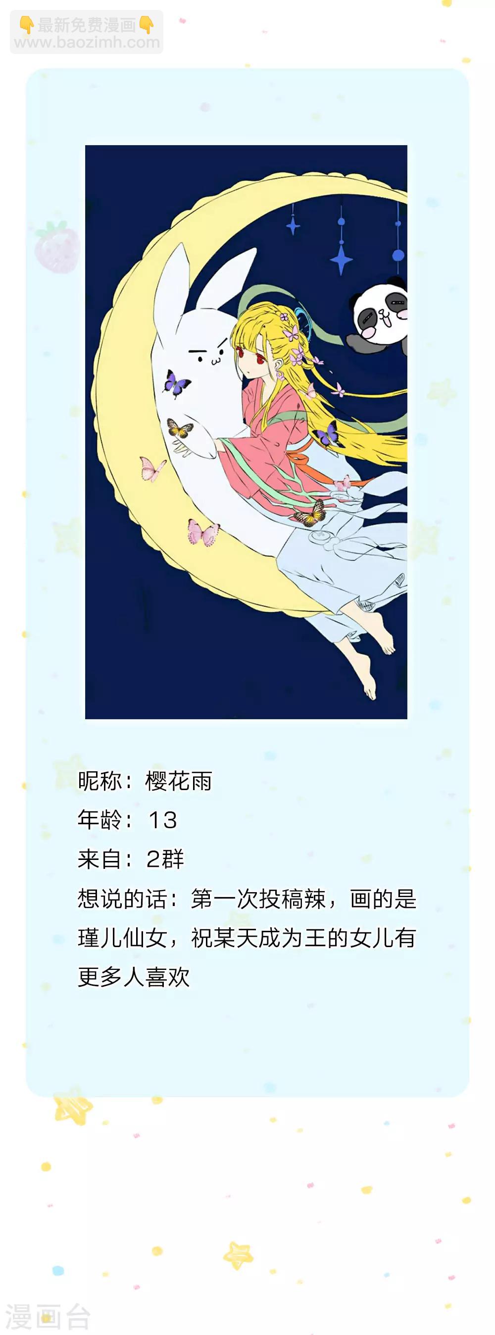 🍟某天成为王的女儿 第115话 十七王子真是无情啊 第23页