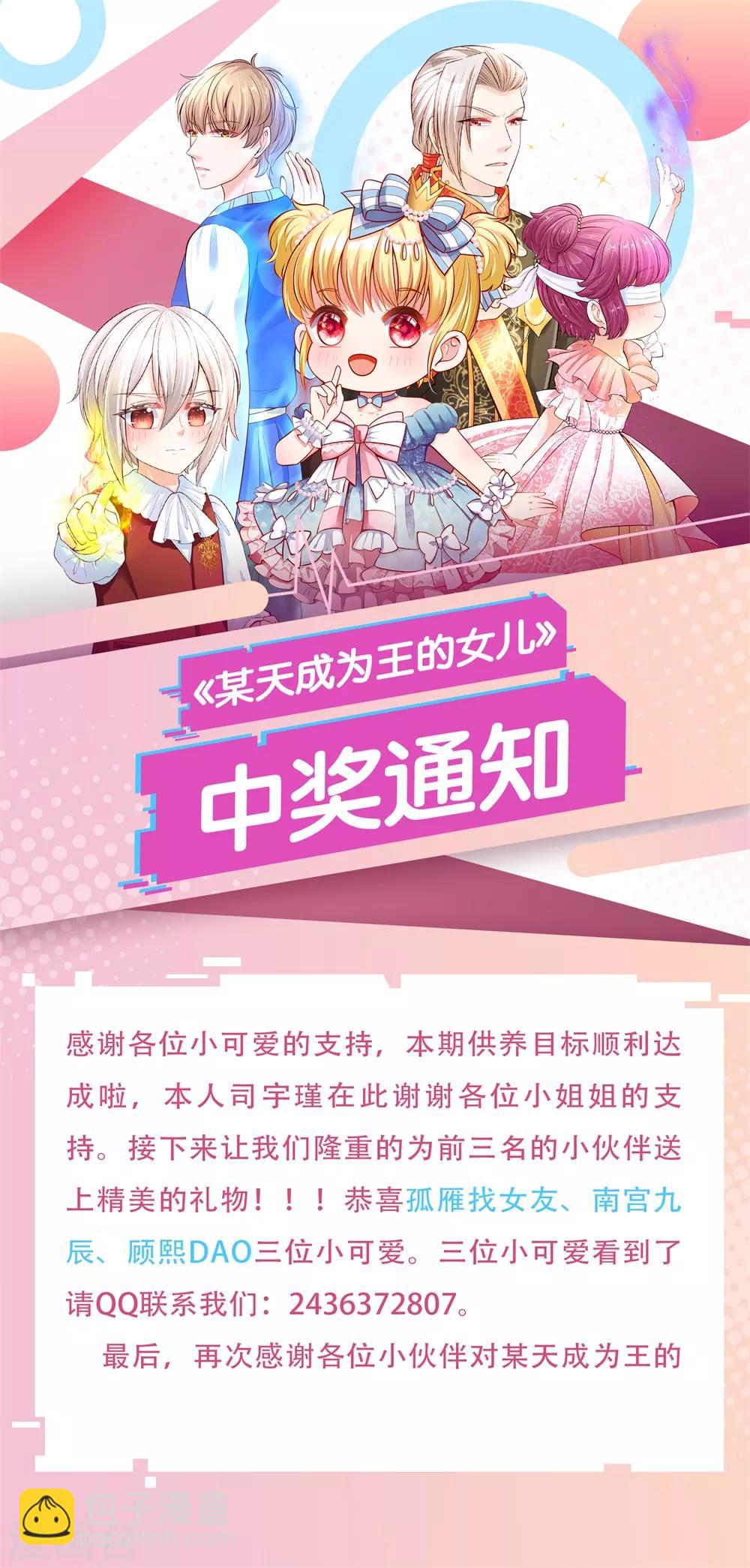 🍟某天成为王的女儿 第115话 十七王子真是无情啊 第24页