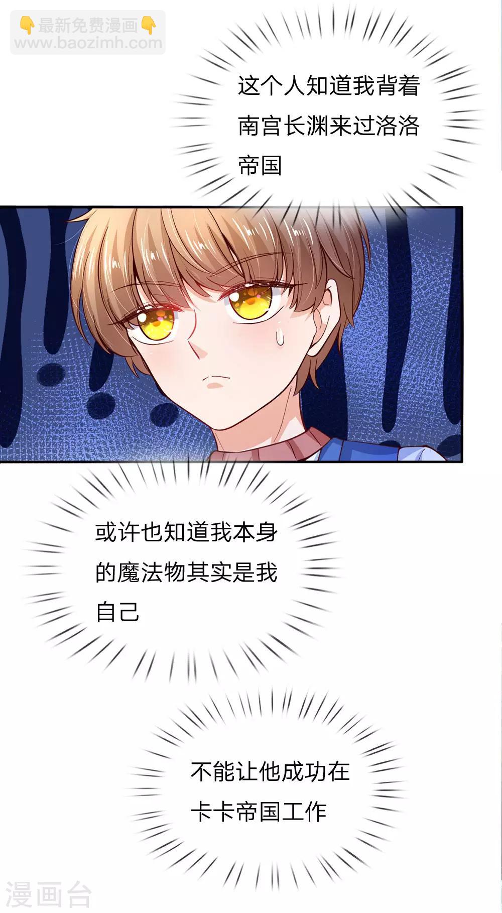 🍟某天成为王的女儿 第115话 十七王子真是无情啊 第4页