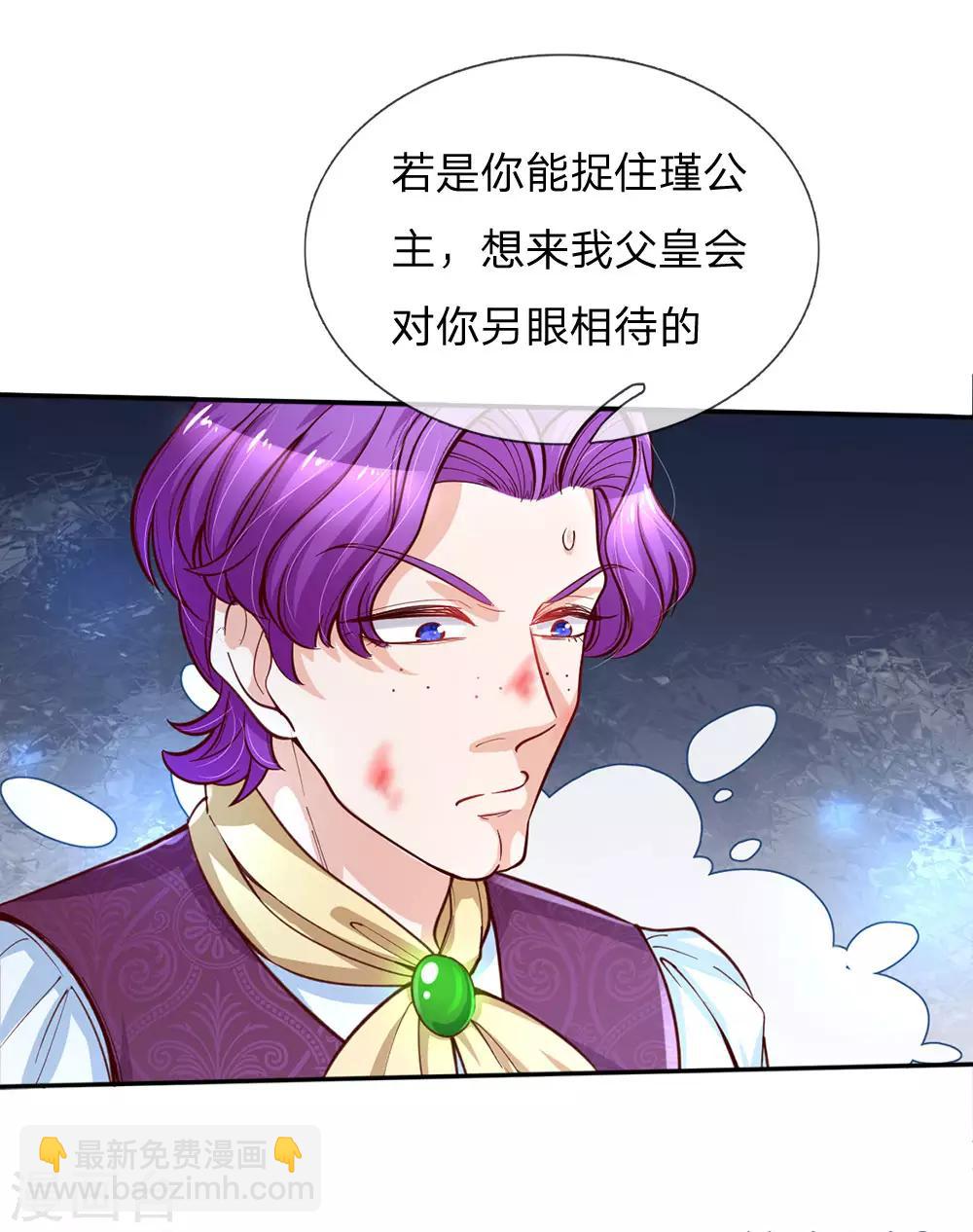 🍟某天成为王的女儿 第115话 十七王子真是无情啊 第6页