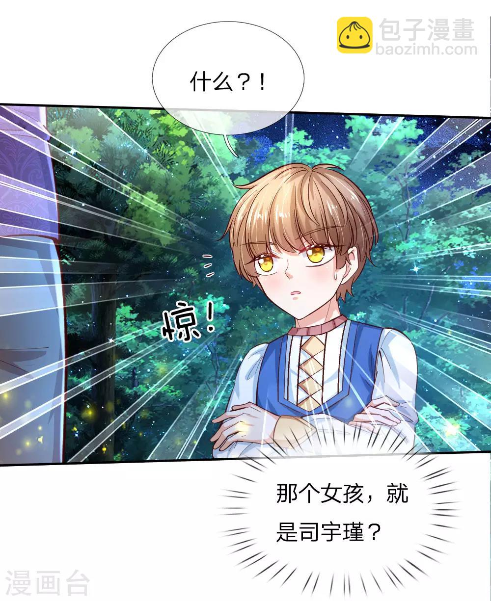 🍟某天成为王的女儿 第115话 十七王子真是无情啊 第8页