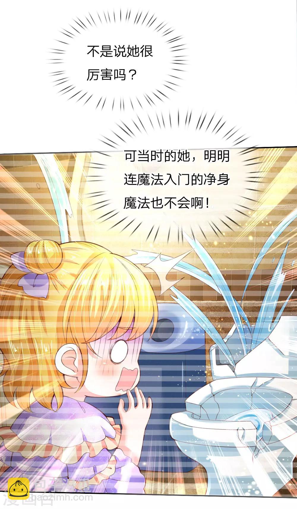 🍟某天成为王的女儿 第115话 十七王子真是无情啊 第9页
