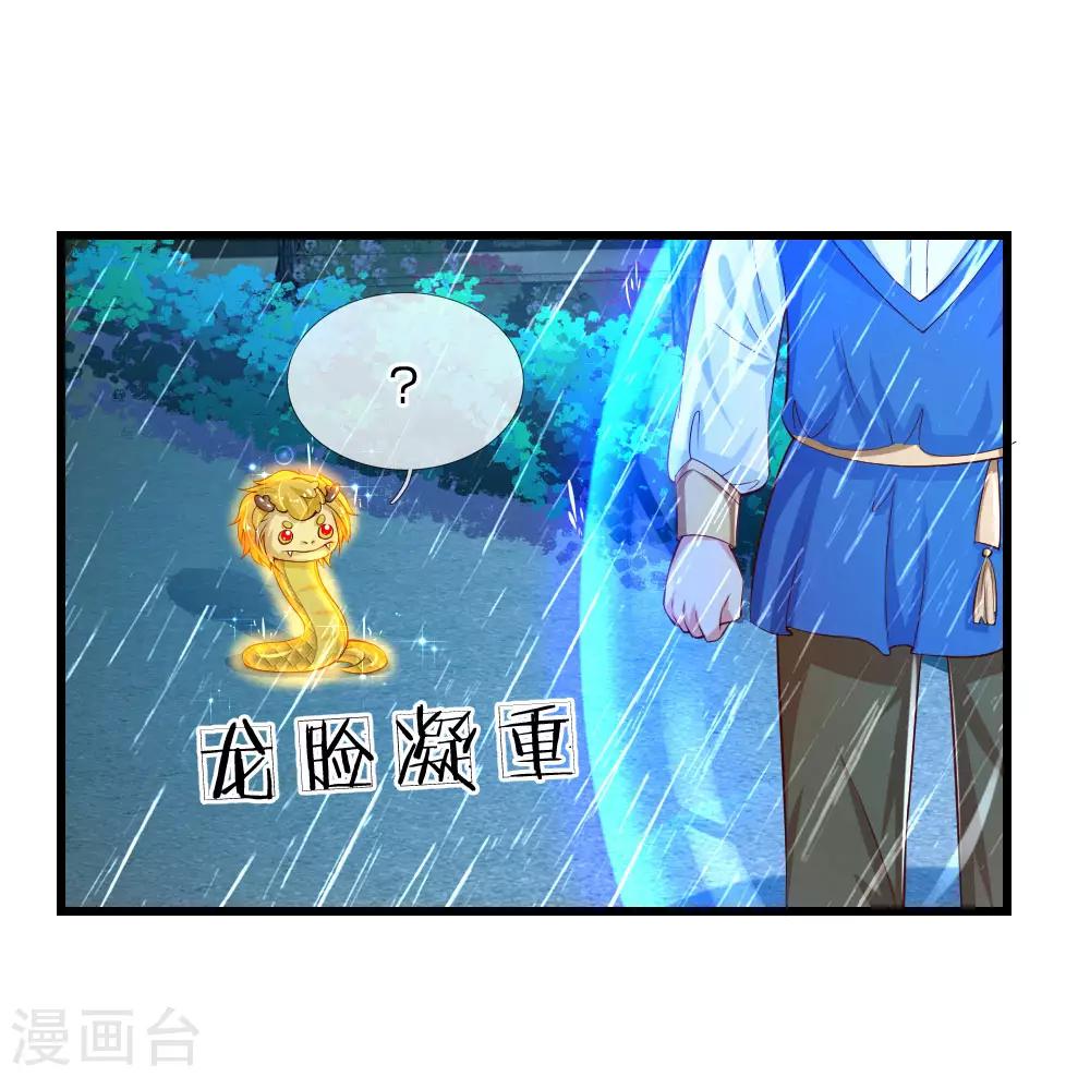 🍟某天成为王的女儿 第117话 聪明的瑾公主 第1页