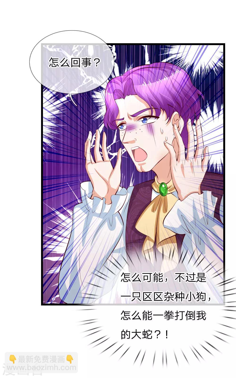 🍟某天成为王的女儿 第117话 聪明的瑾公主 第13页