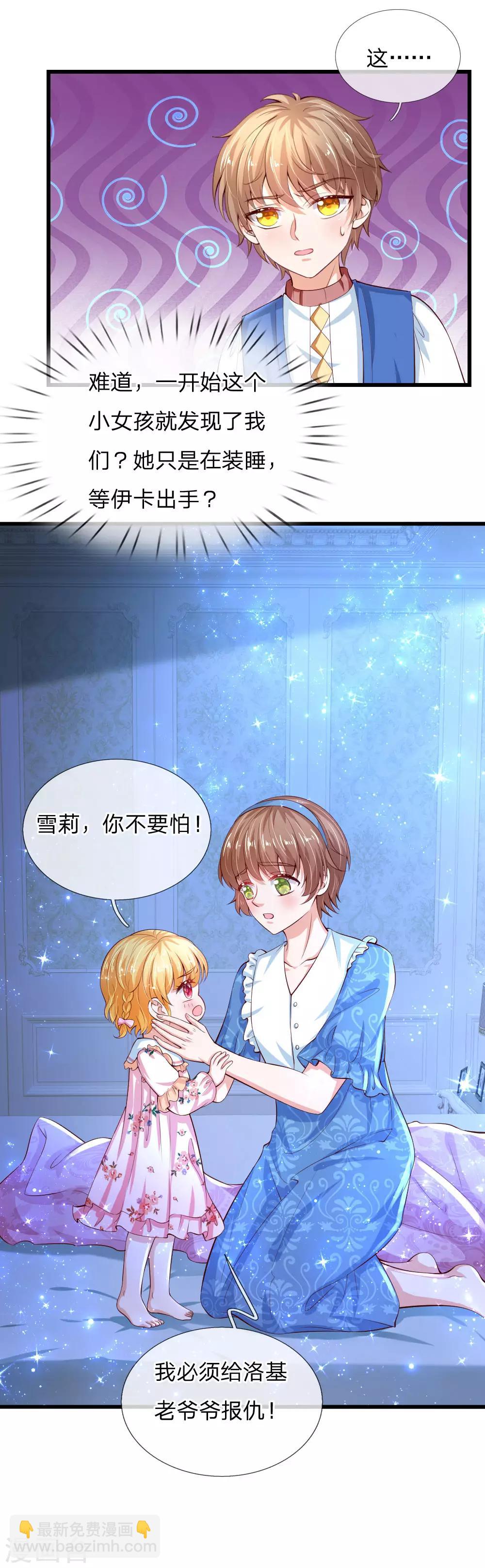 🍟某天成为王的女儿 第117话 聪明的瑾公主 第16页