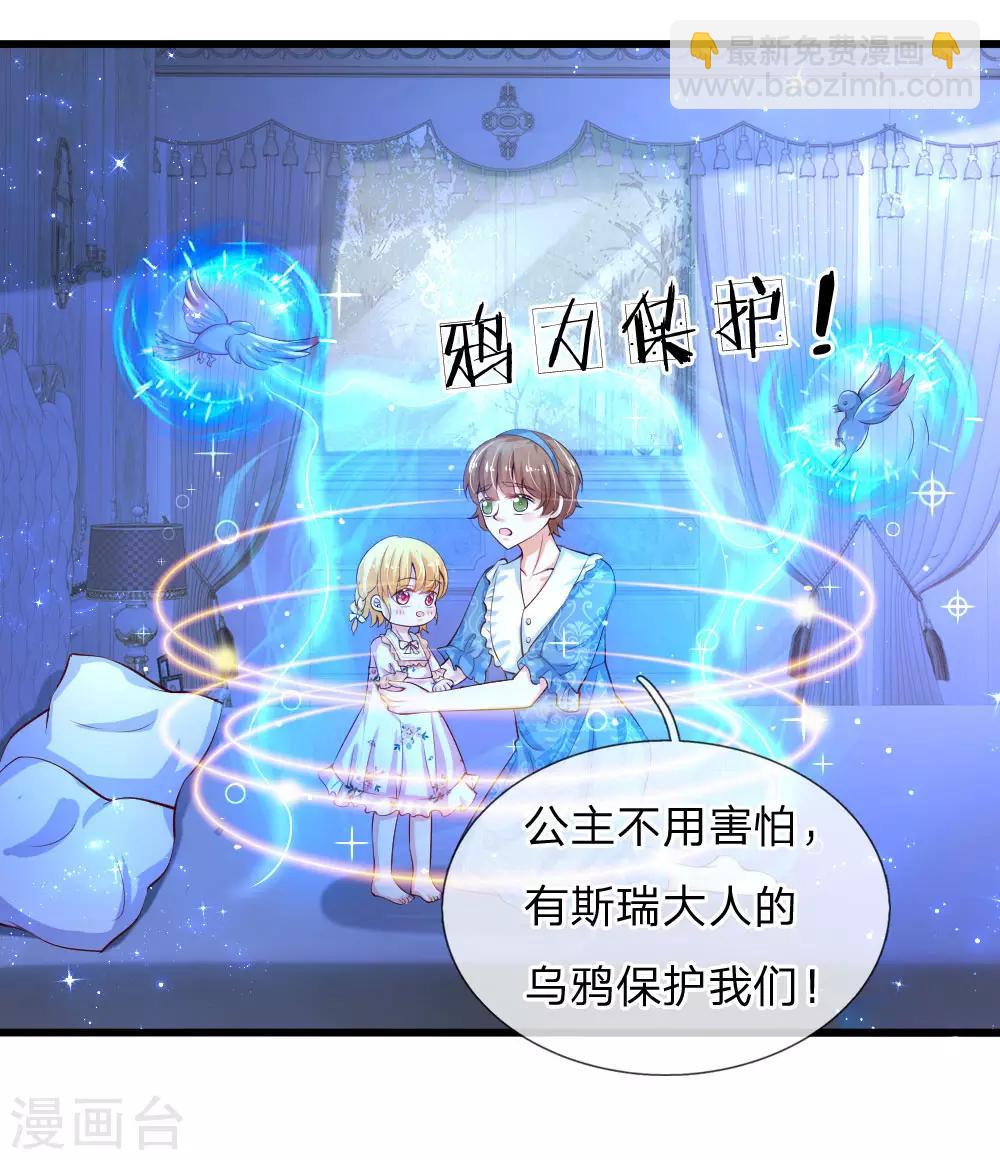🍟某天成为王的女儿 第117话 聪明的瑾公主 第19页