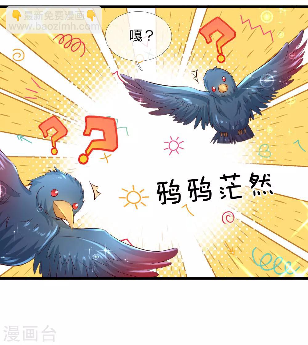 🍟某天成为王的女儿 第117话 聪明的瑾公主 第21页