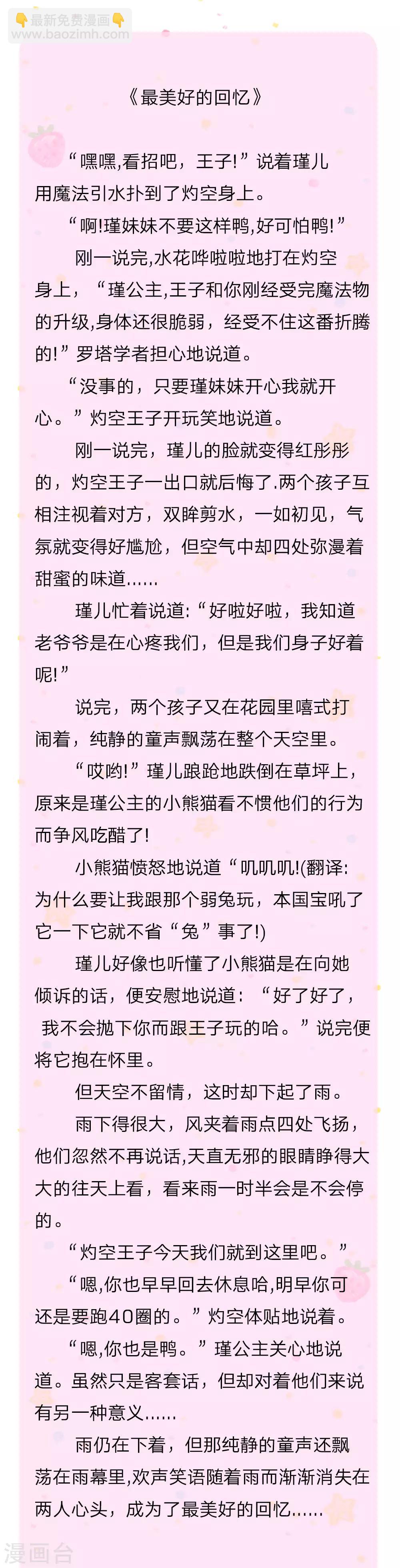 🍟某天成为王的女儿 第117话 聪明的瑾公主 第23页