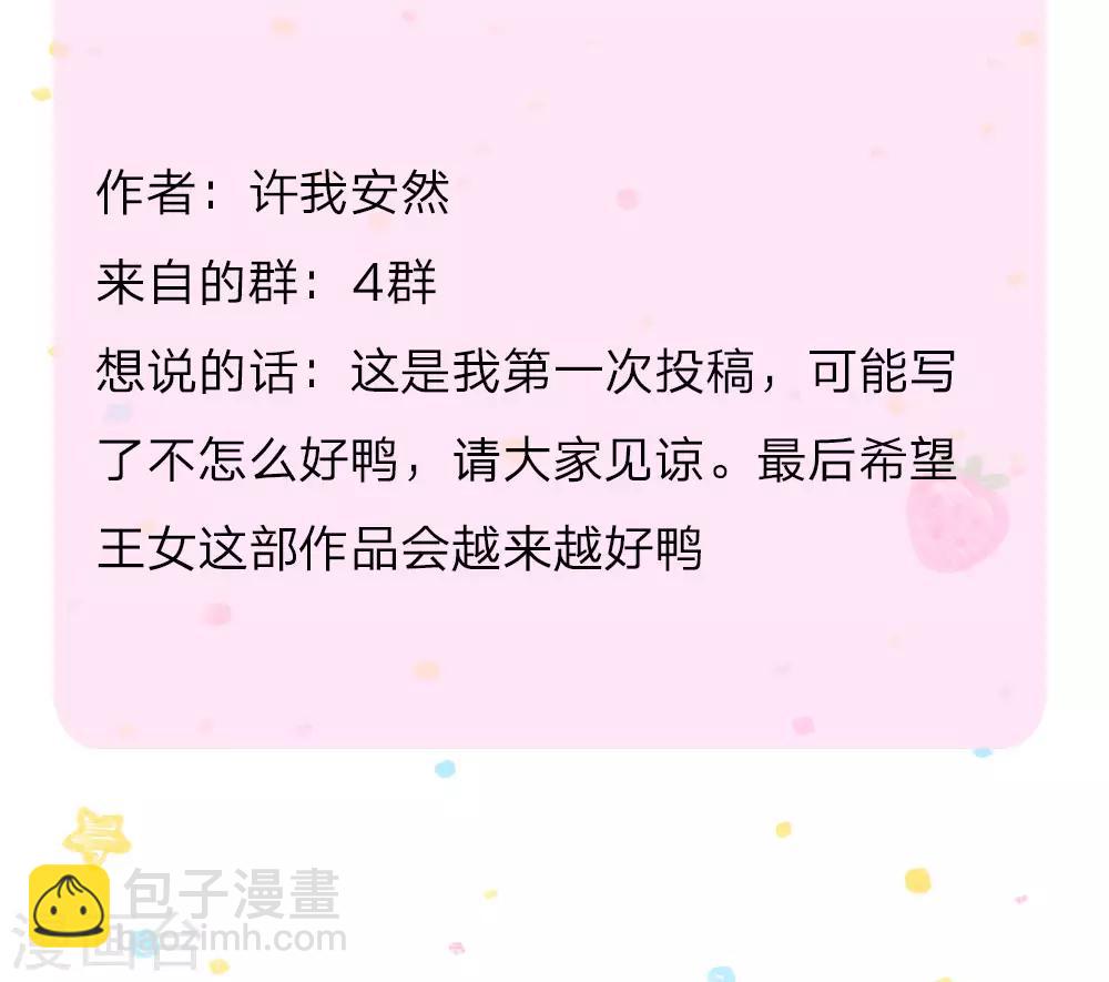 🍟某天成为王的女儿 第117话 聪明的瑾公主 第24页